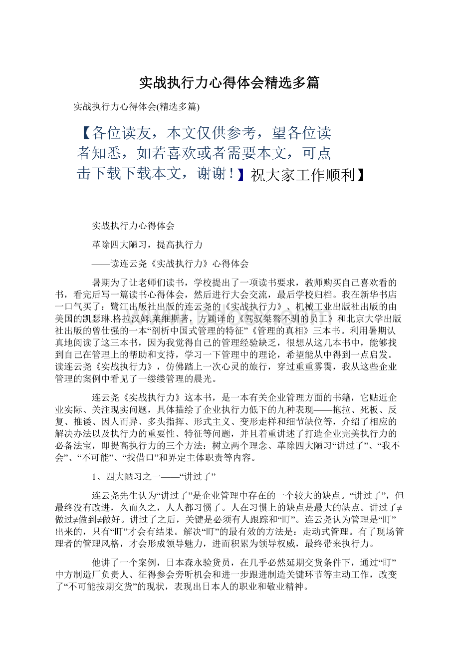 实战执行力心得体会精选多篇.docx