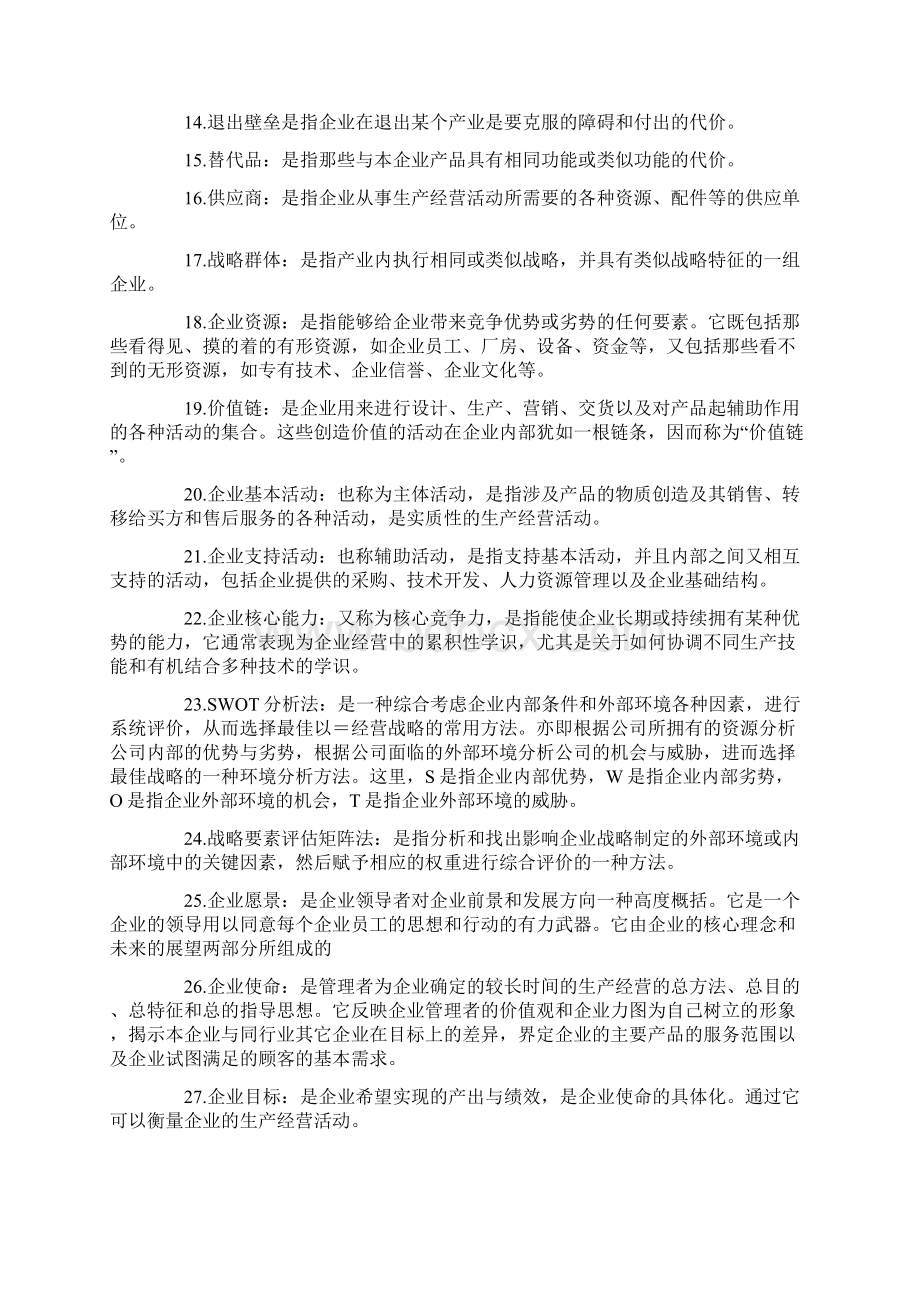 重点名词解释知识讲解.docx_第2页