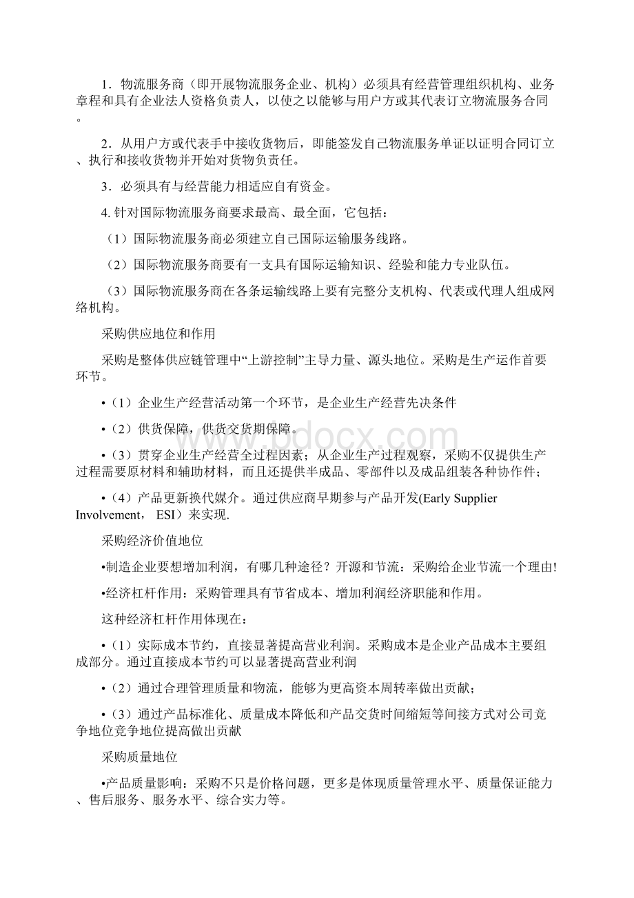 国际物流与供应链管理文档格式.docx_第3页