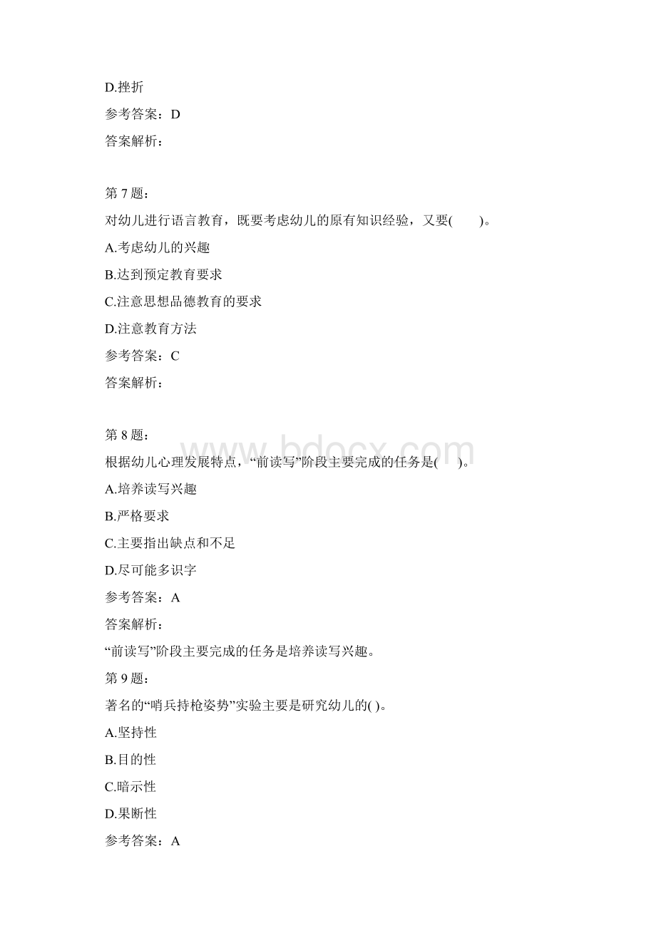 教师资格证之保教知识与能力模拟题及答案解析165.docx_第3页