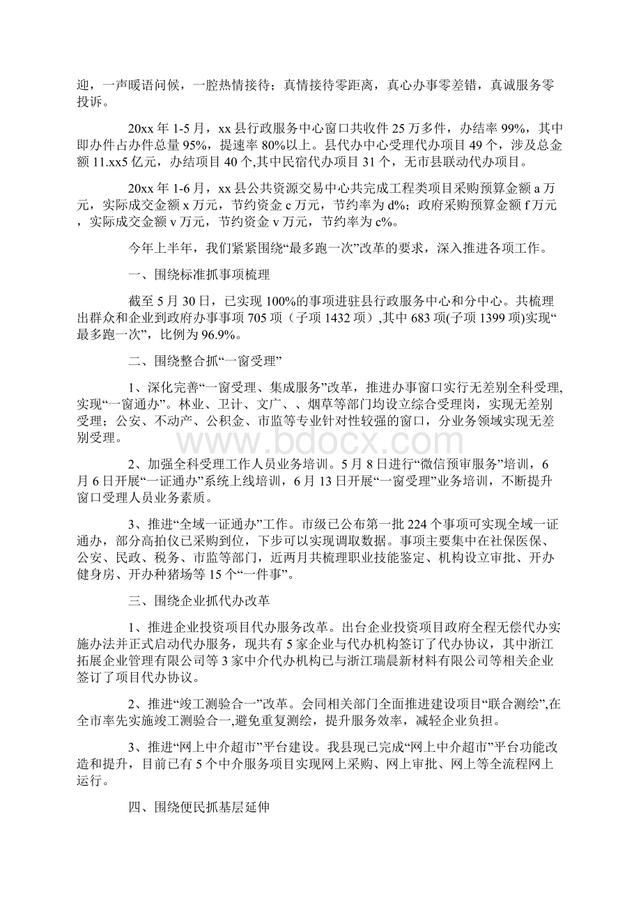 上半年工作总结整理7篇最新.docx_第2页