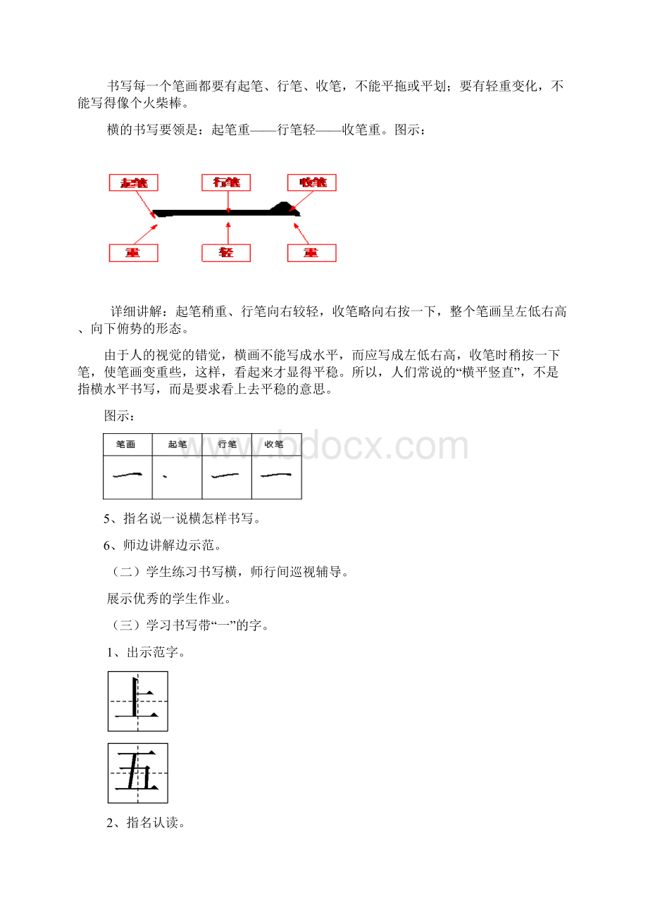 一年级上册写字教案.docx_第2页