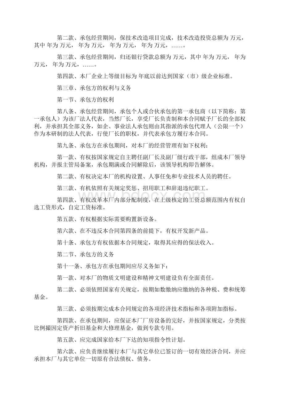 企业招标承包经营合同.docx_第2页