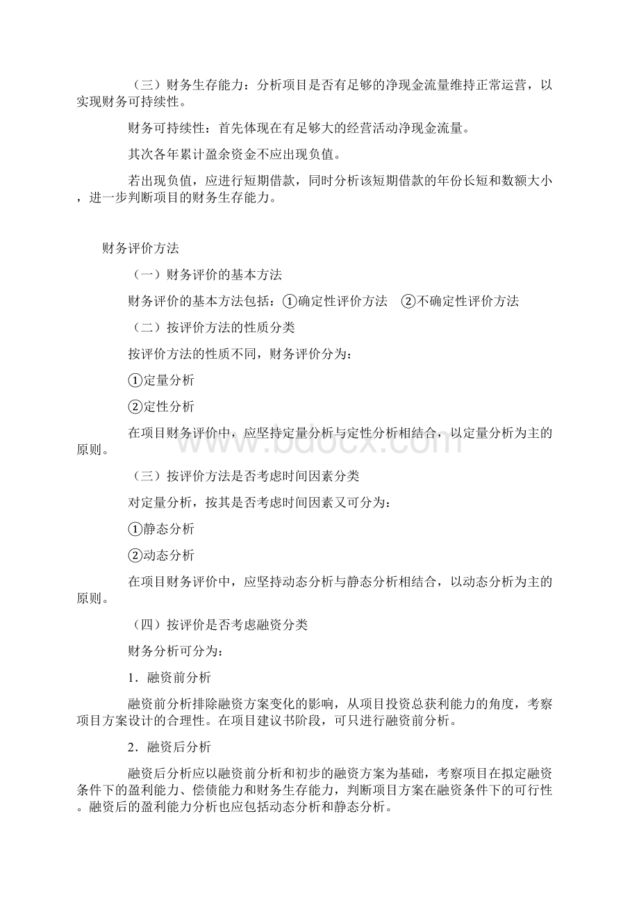 建设工程经济重点.docx_第2页