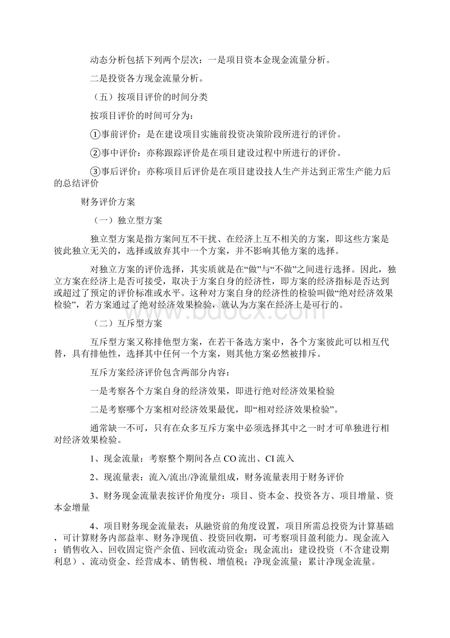 建设工程经济重点.docx_第3页