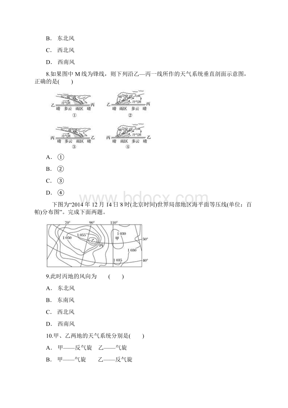 届高三地理一轮复习对点精选训练低压气旋高压反气旋与天气Word文档下载推荐.docx_第3页