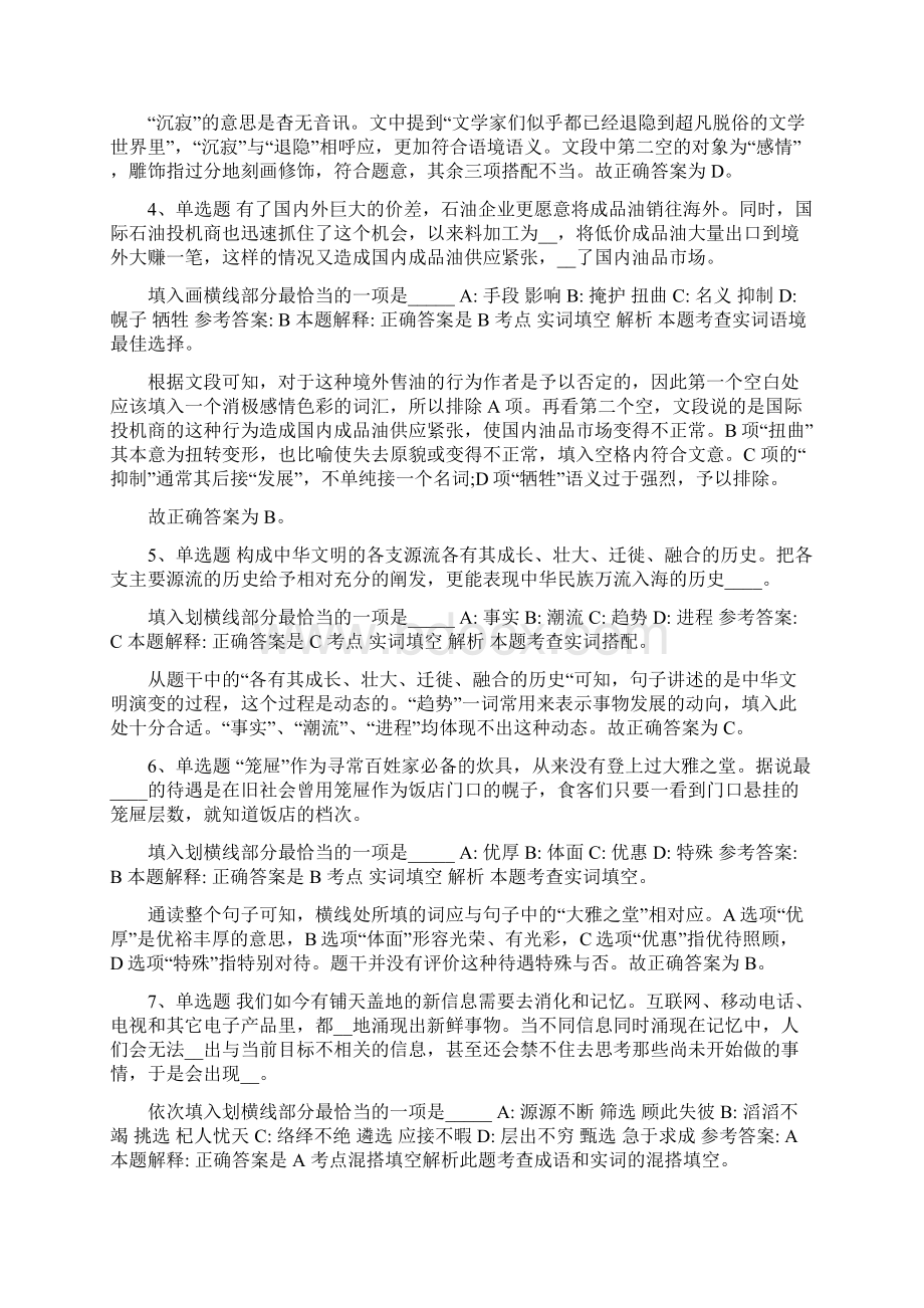 事业单位考试必看题库知识点选词填空Word文件下载.docx_第2页