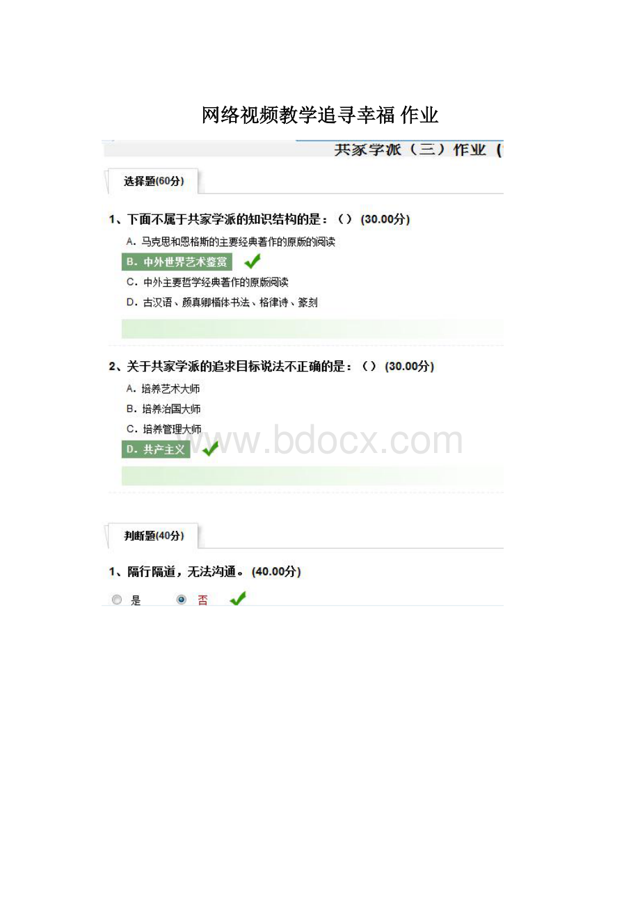 网络视频教学追寻幸福作业.docx_第1页