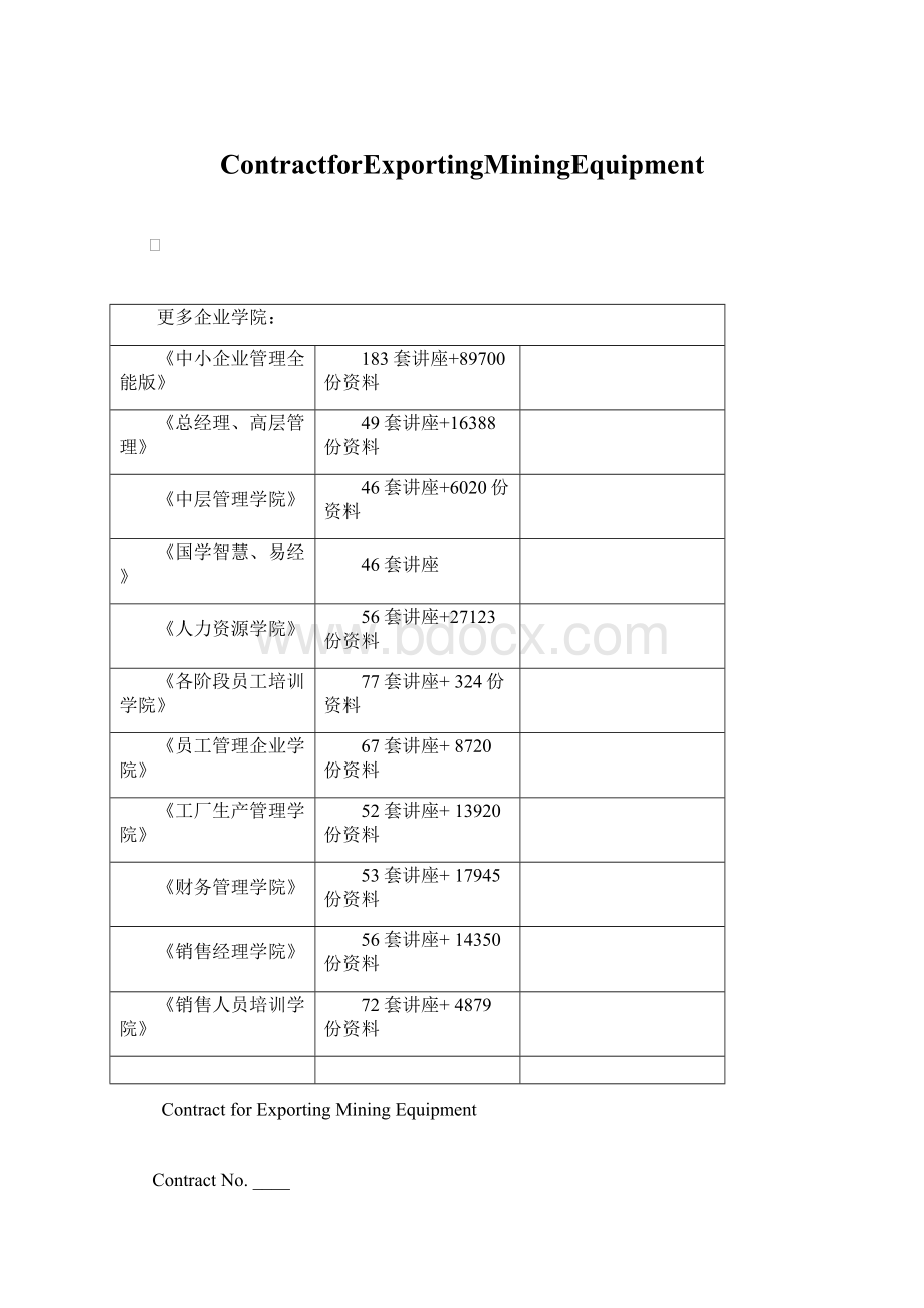 ContractforExportingMiningEquipmentWord文档下载推荐.docx