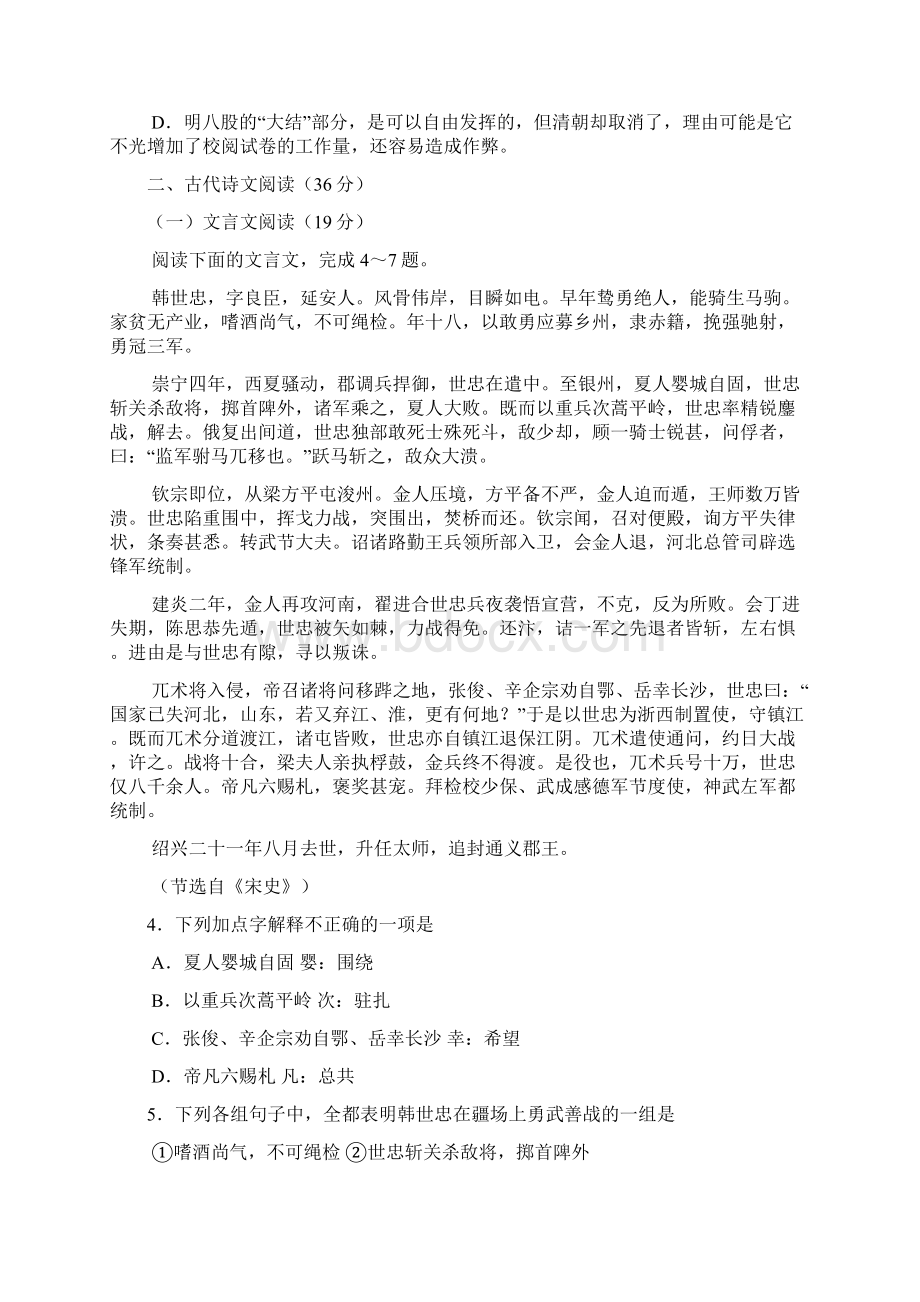 届河北省保定市高三第二次模拟考试语文试题及答案.docx_第3页