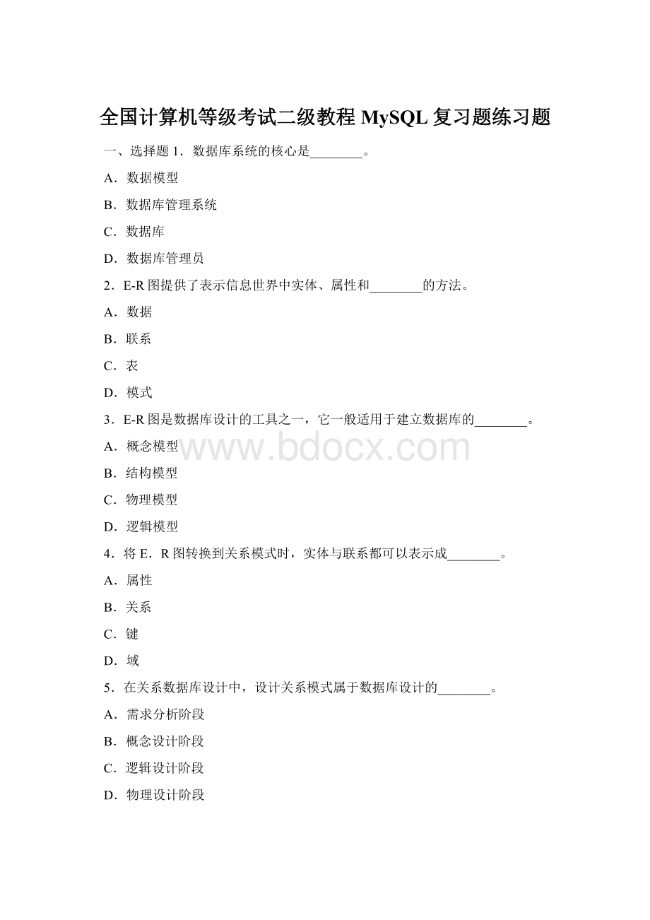 全国计算机等级考试二级教程MySQL复习题练习题.docx_第1页