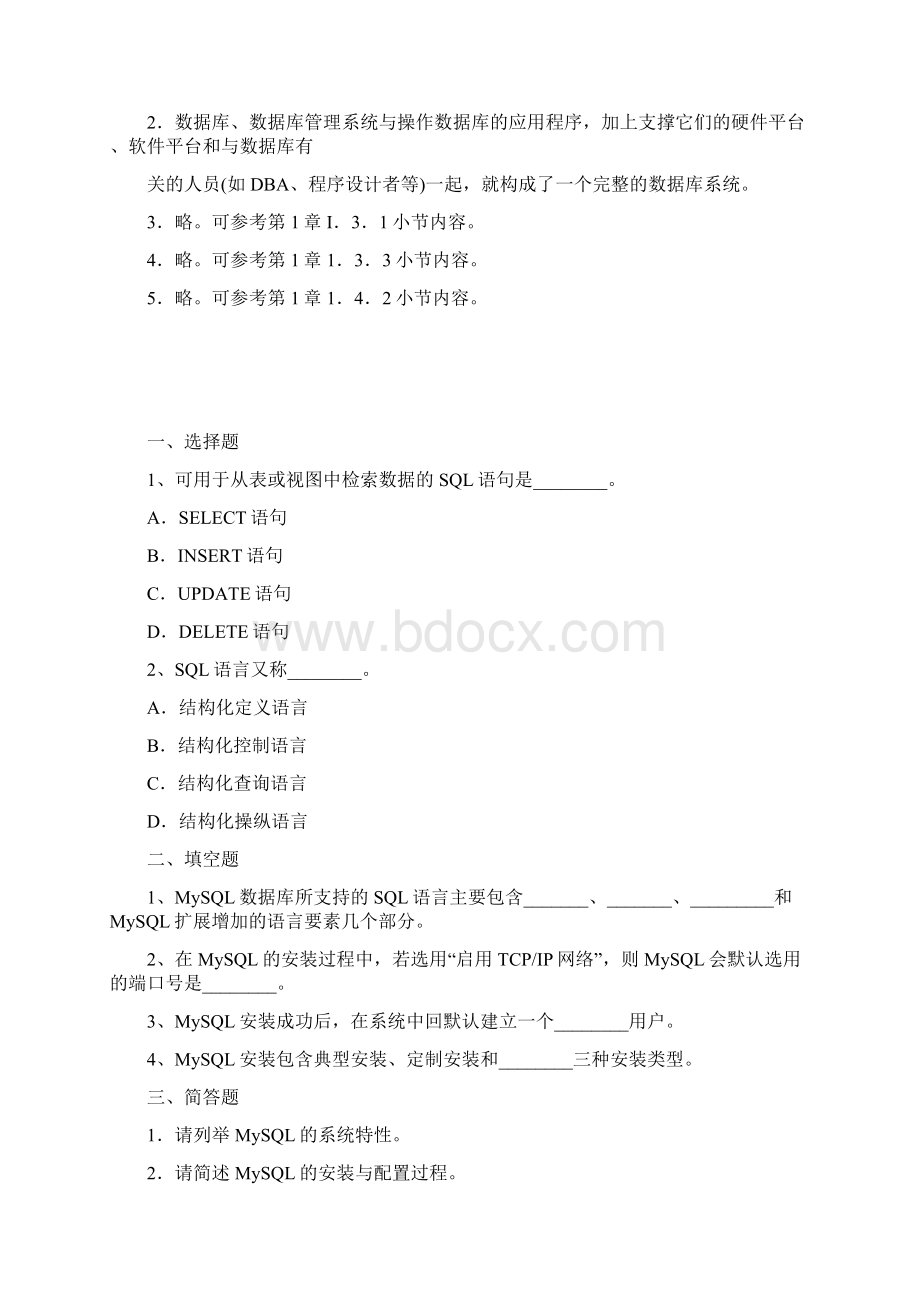 全国计算机等级考试二级教程MySQL复习题练习题.docx_第3页