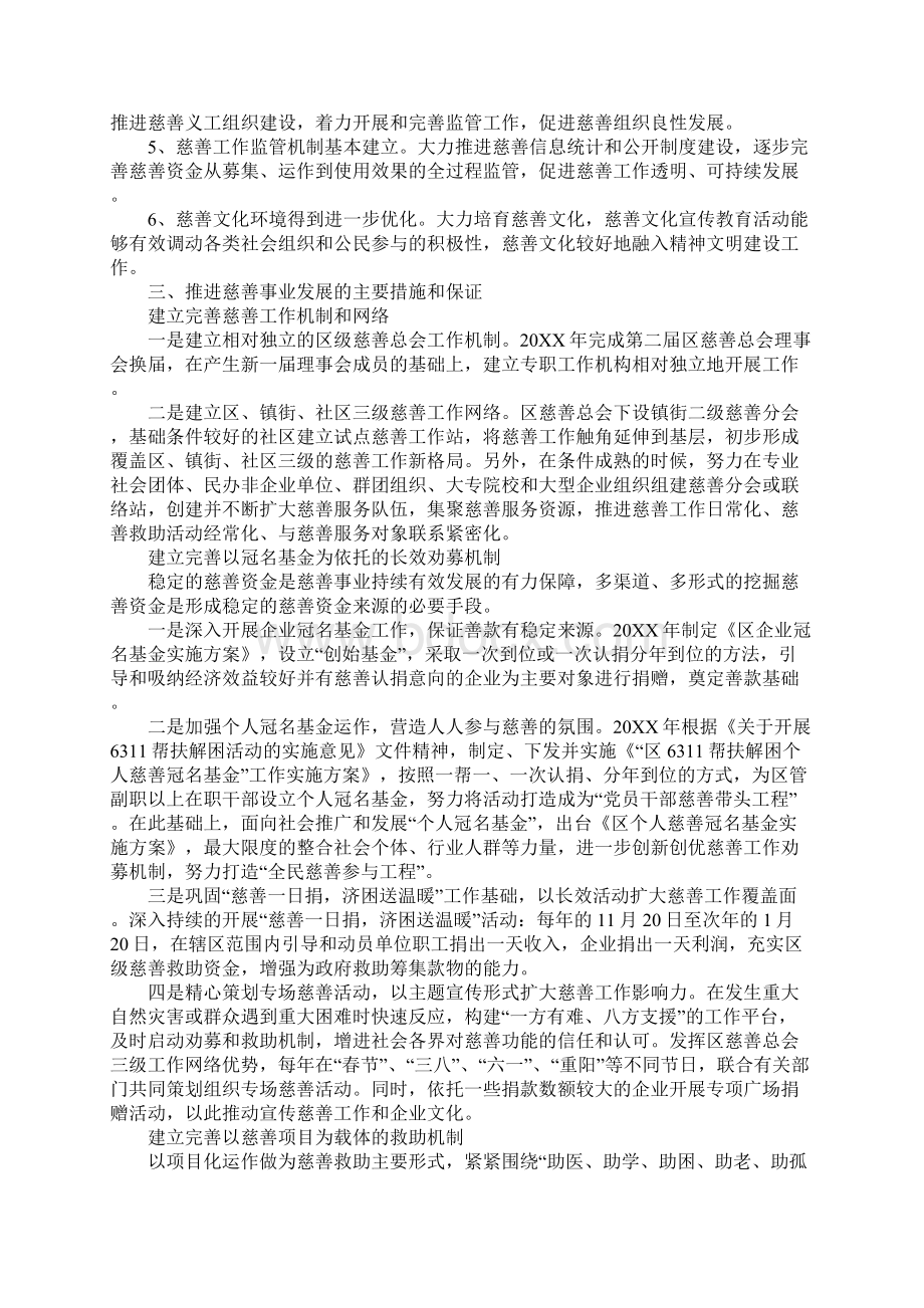 地方慈善事业发展工作意见.docx_第2页