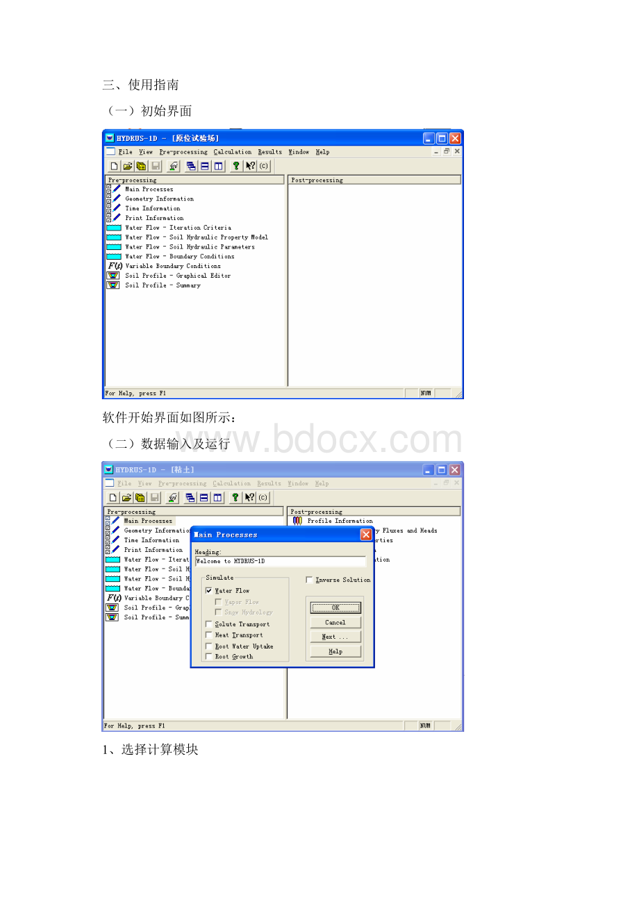 Hydrus软件使用实例.docx_第3页