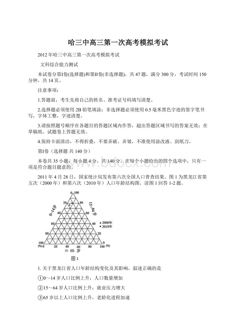 哈三中高三第一次高考模拟考试Word下载.docx