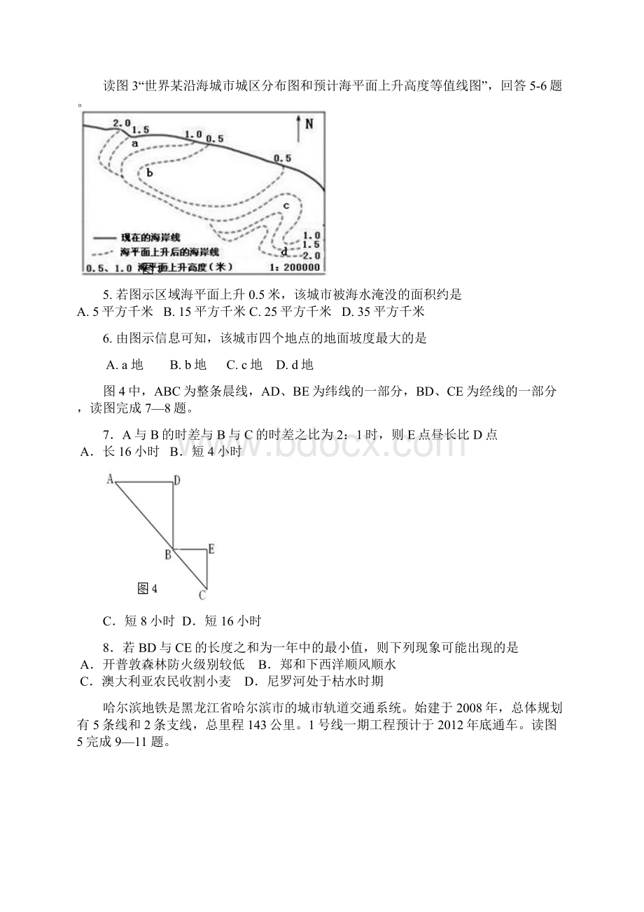 哈三中高三第一次高考模拟考试Word下载.docx_第3页