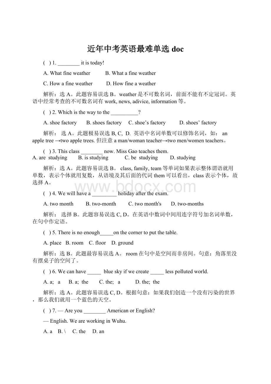 近年中考英语最难单选docWord格式.docx_第1页