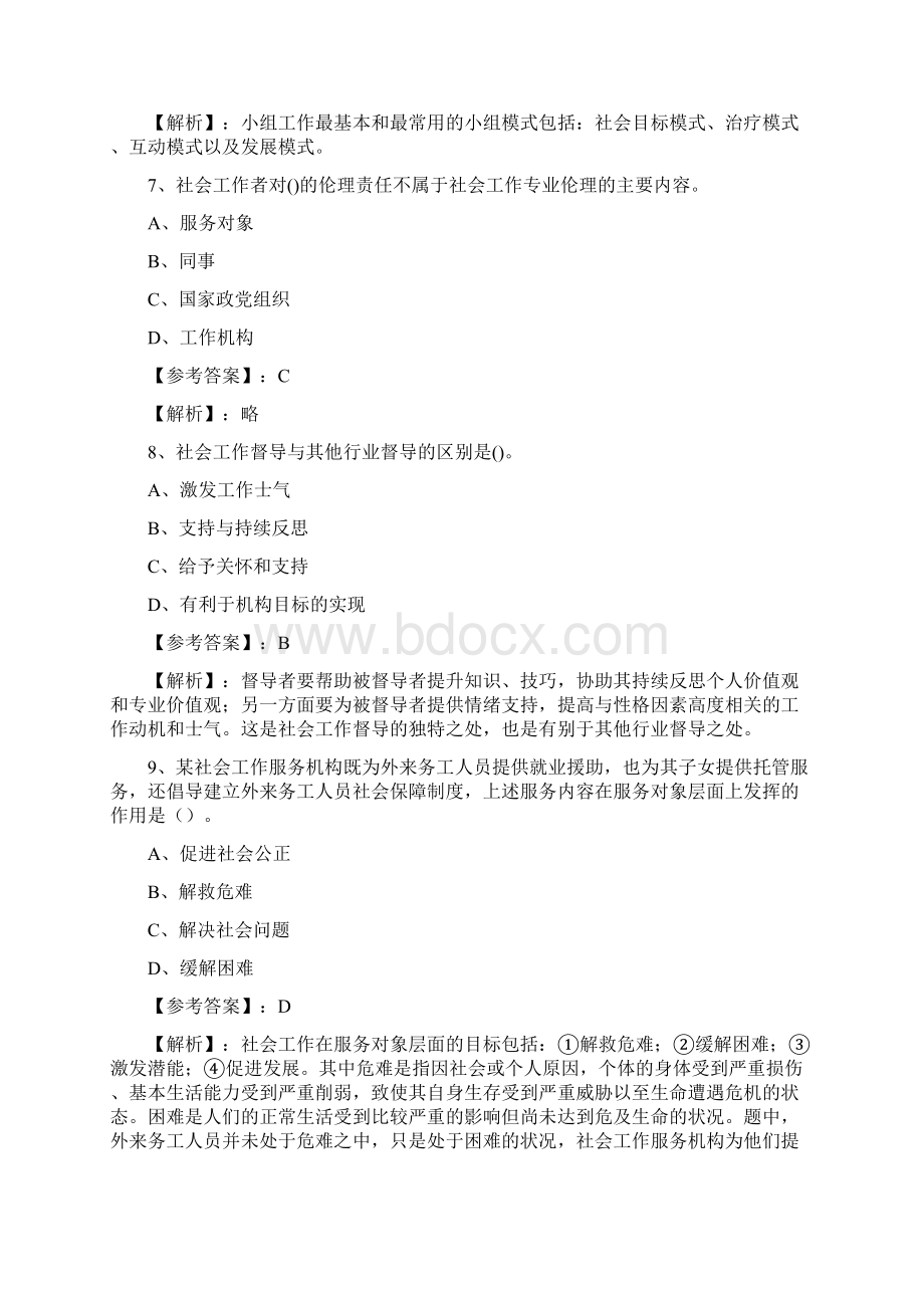 《社会工作综合能力》社会工作师考试考前一练含答案及解析Word格式文档下载.docx_第3页