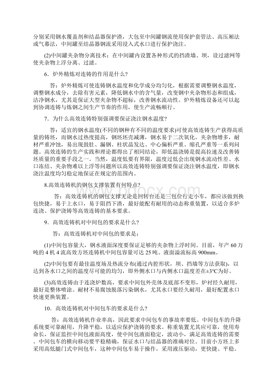 高效连铸知识问答.docx_第3页