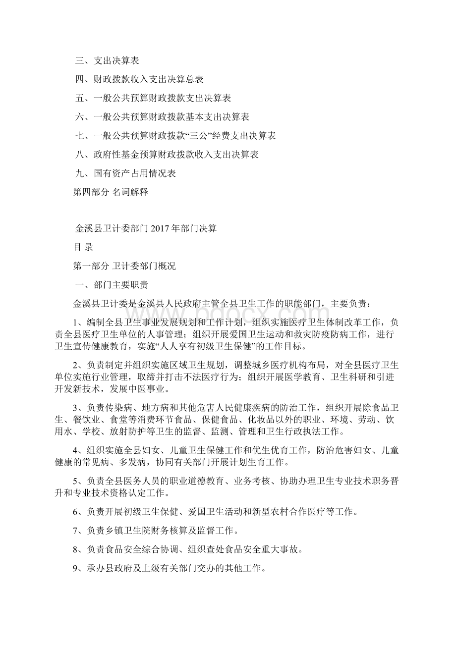 卫计委部门.docx_第2页