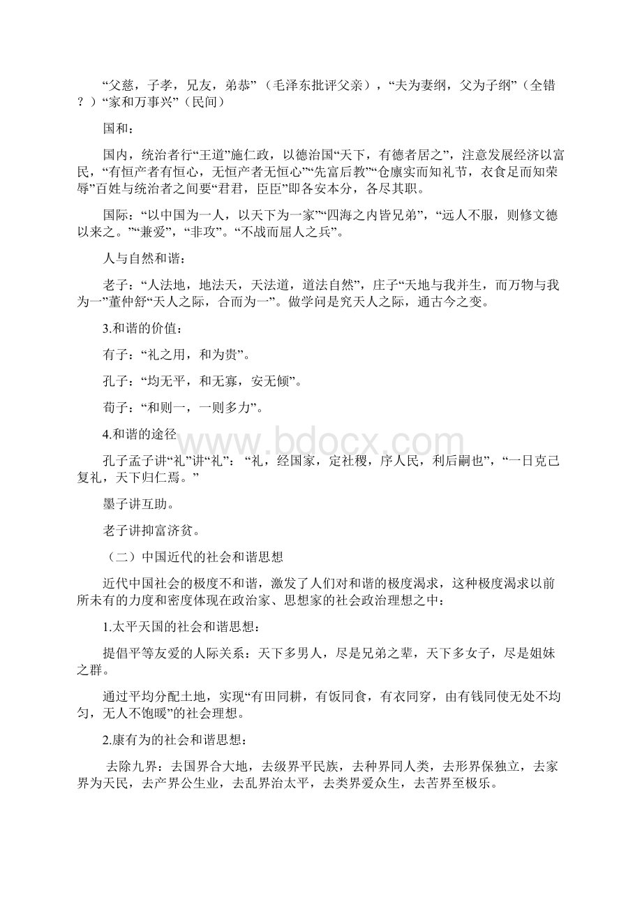 最新中特期末考试提纲Word格式文档下载.docx_第2页