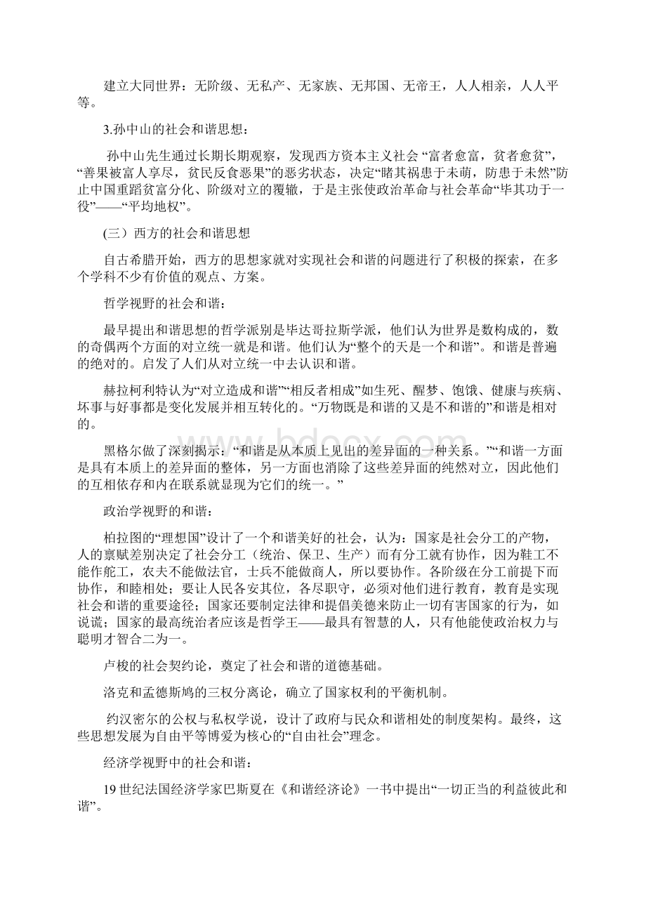 最新中特期末考试提纲Word格式文档下载.docx_第3页