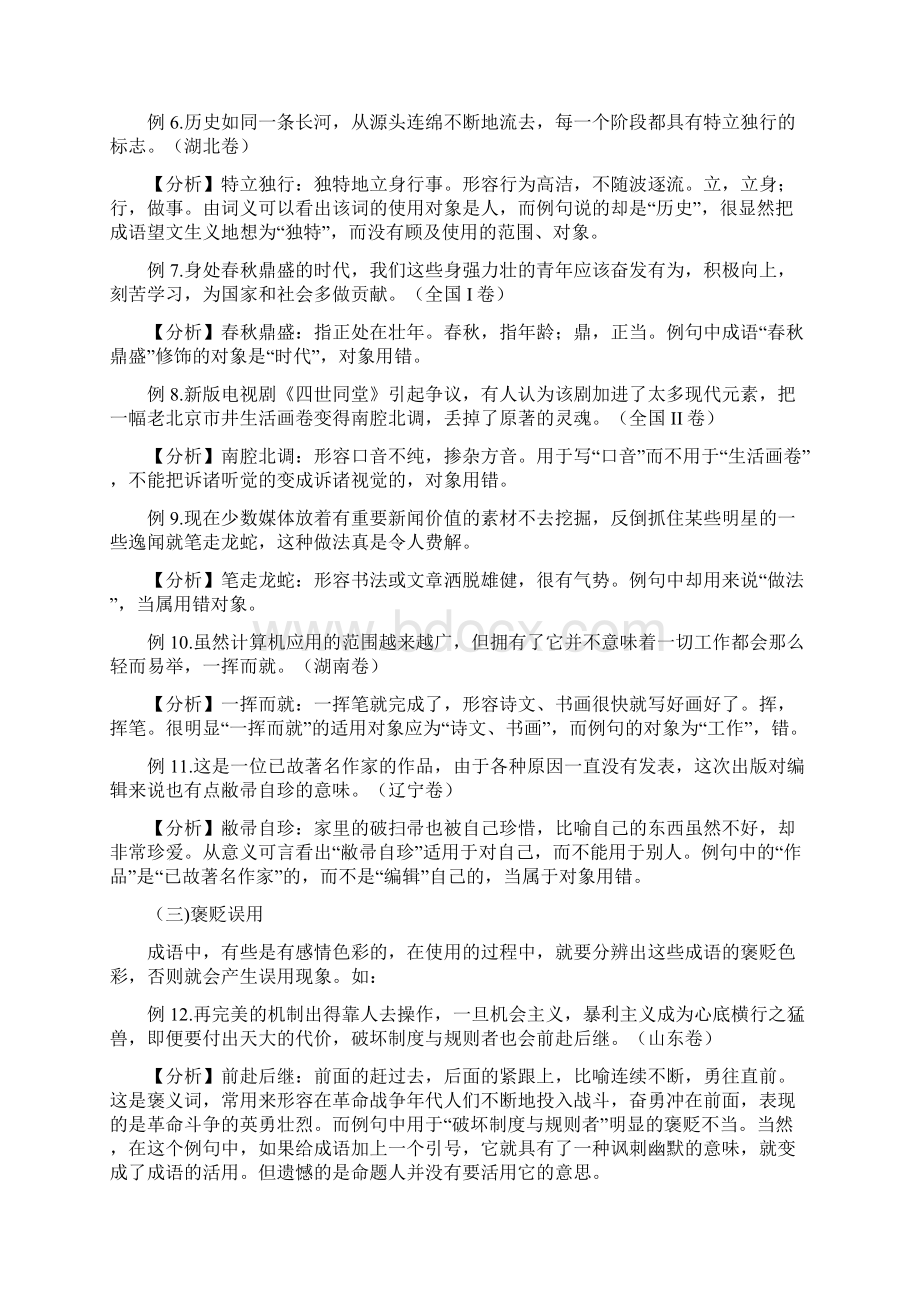 成语复习教师版Word文件下载.docx_第2页