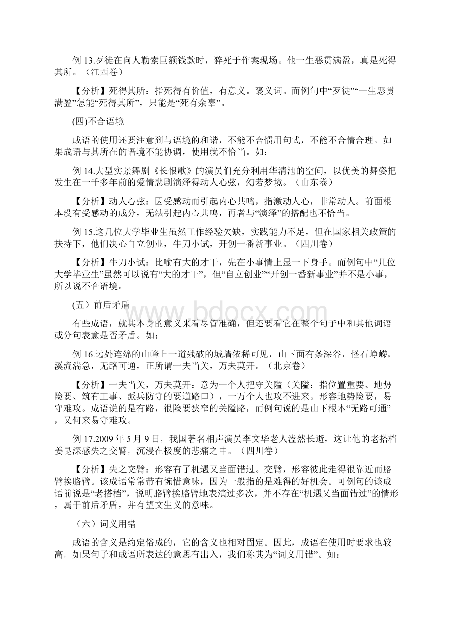 成语复习教师版Word文件下载.docx_第3页