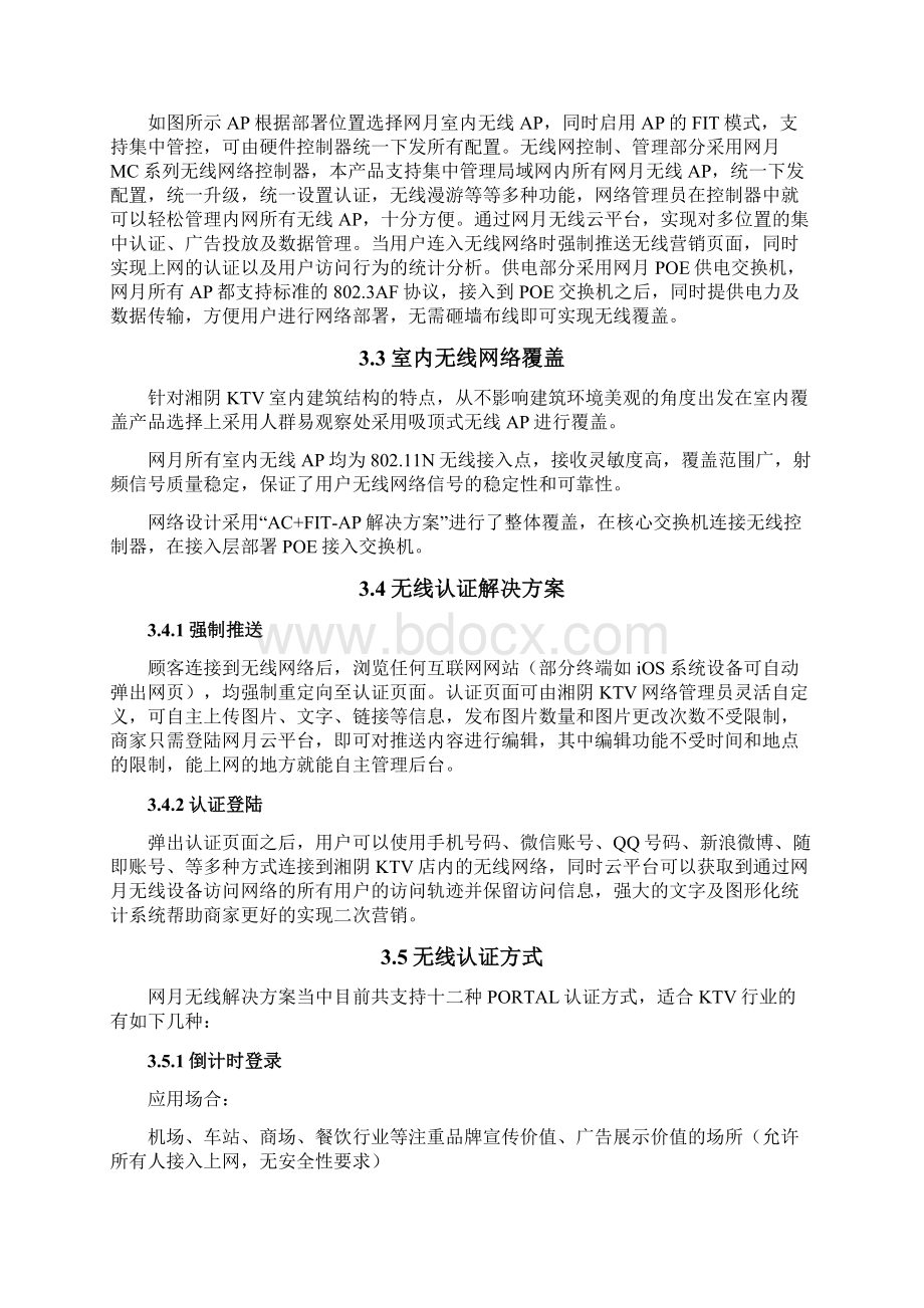 KTV无线网络项目解决方案.docx_第3页