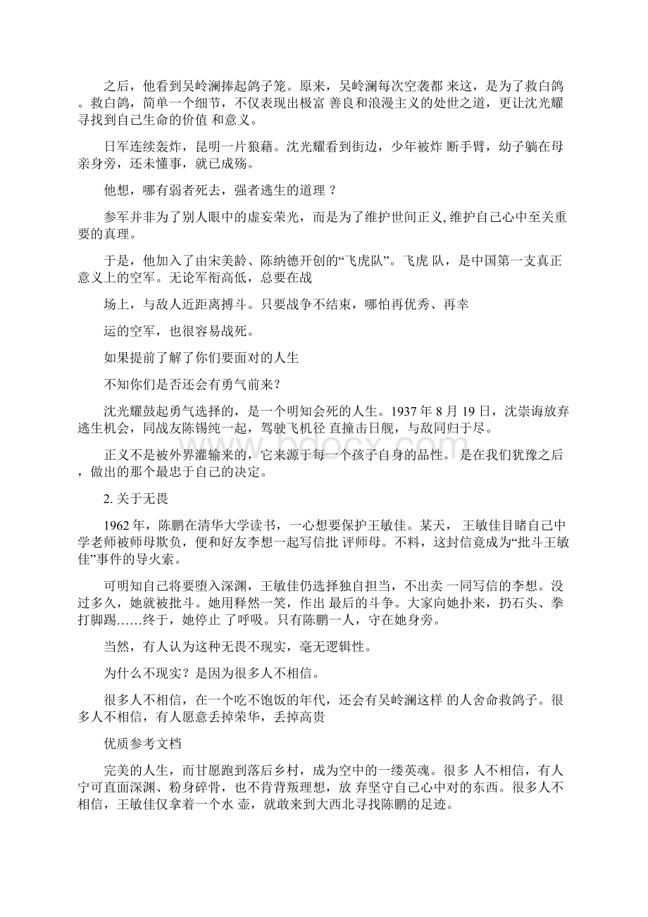 《无问西东》作文素材整理.docx_第3页