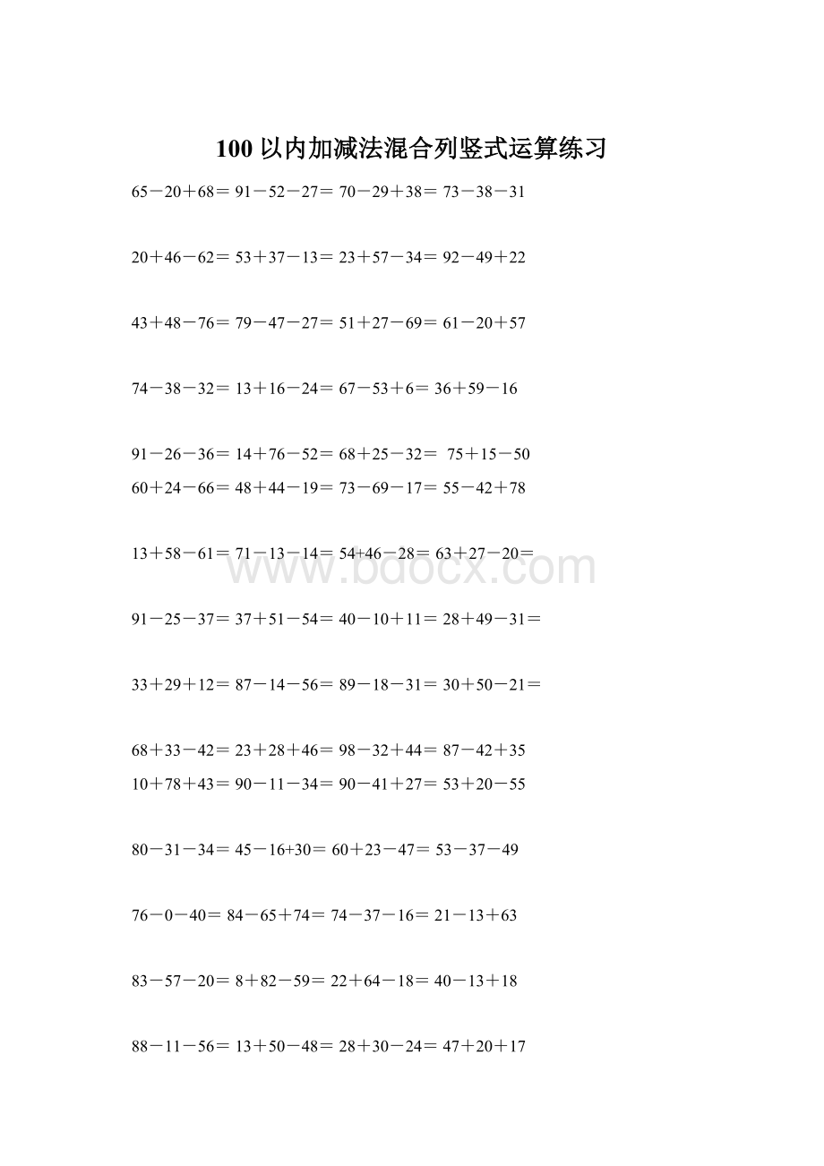 100以内加减法混合列竖式运算练习Word文档格式.docx_第1页