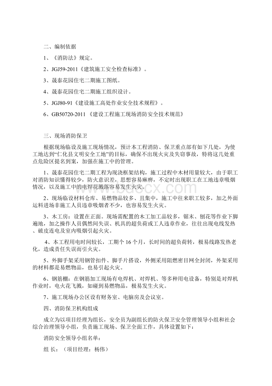 现场消防专项施工方案二期.docx_第2页