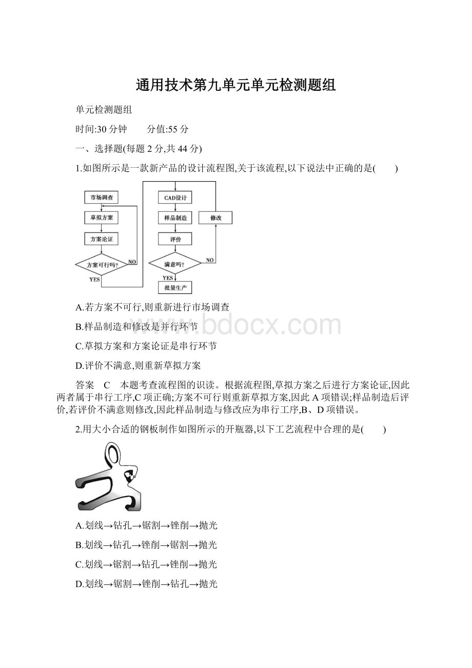 通用技术第九单元单元检测题组.docx