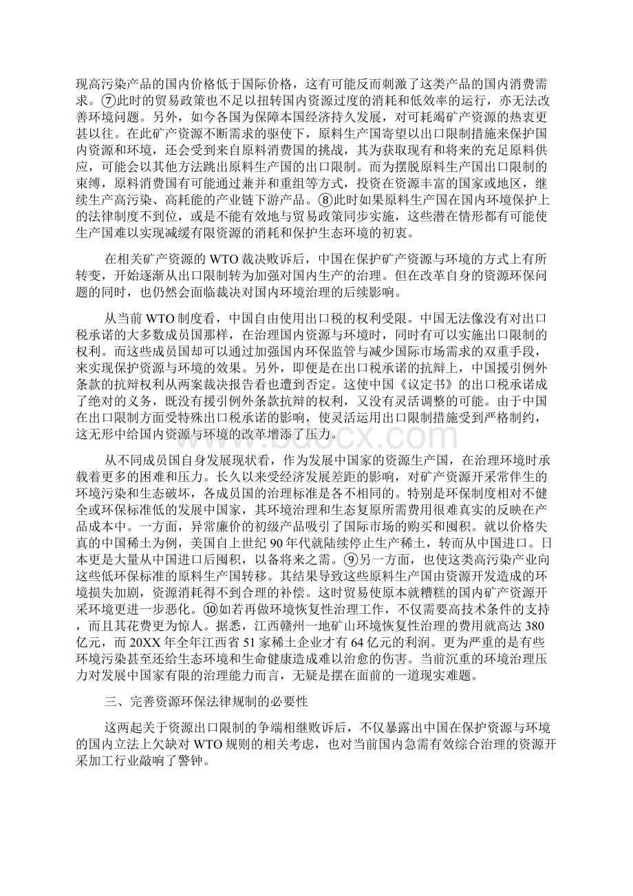 电大法律毕业论文环保类.docx_第3页