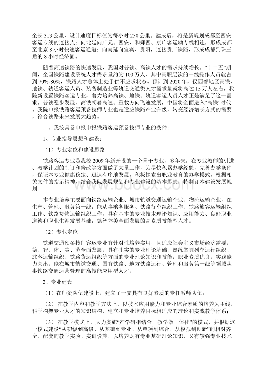 铁路客运专业建设市场调研报告.docx_第2页