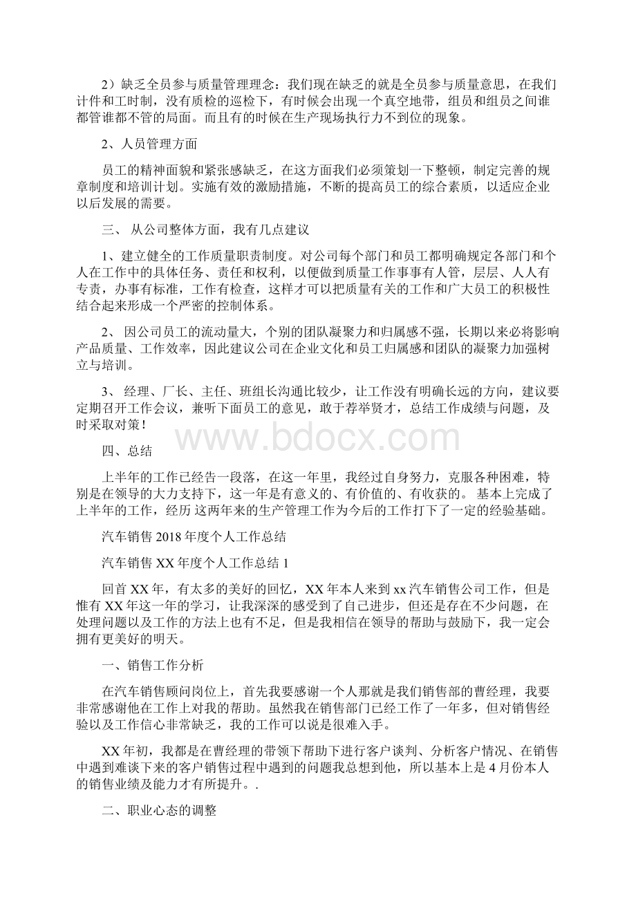 汽车配件销售商工作总结与汽车销售度个人工作总结汇编.docx_第2页