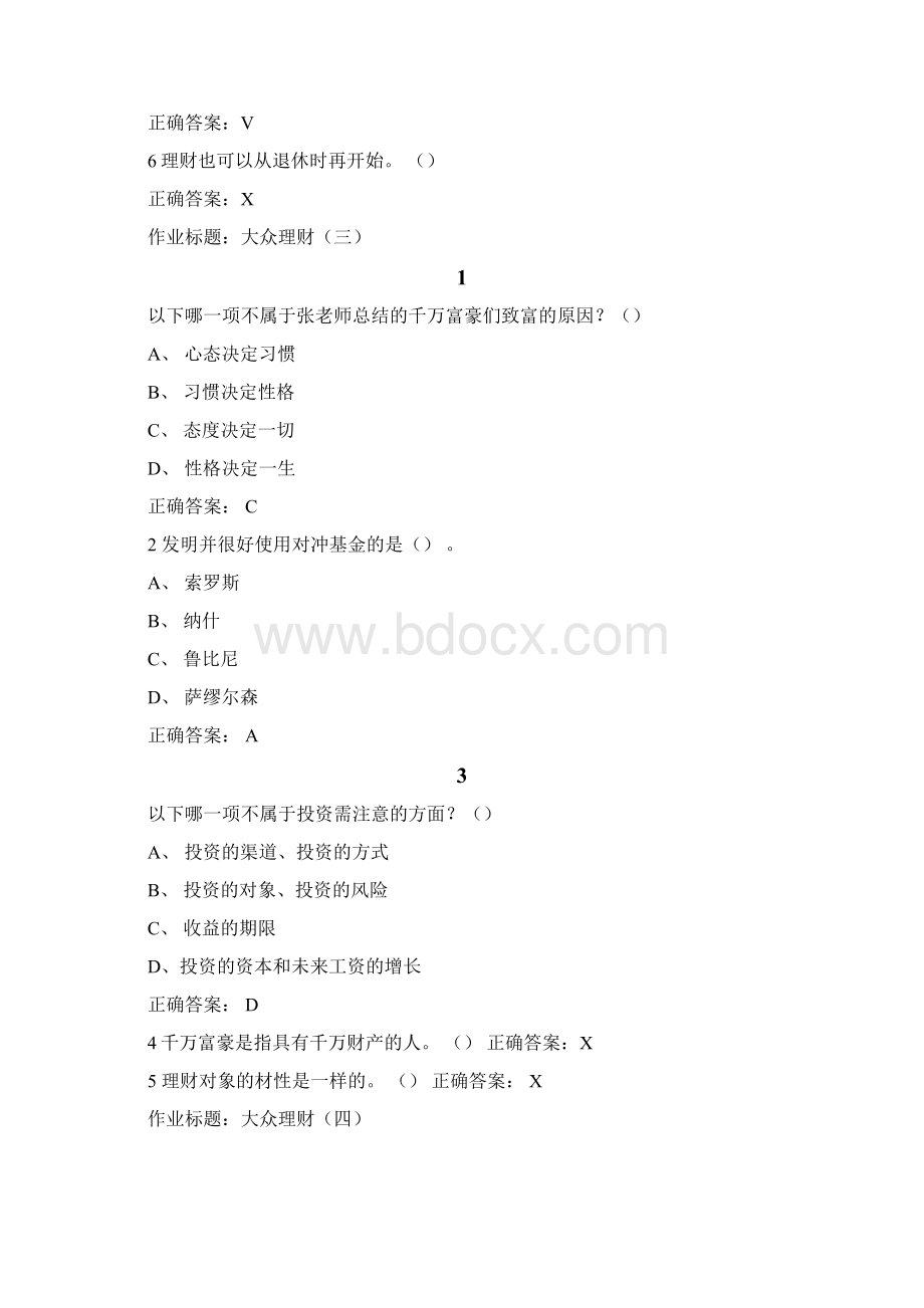 《个人理财规划》课程答案.docx_第3页