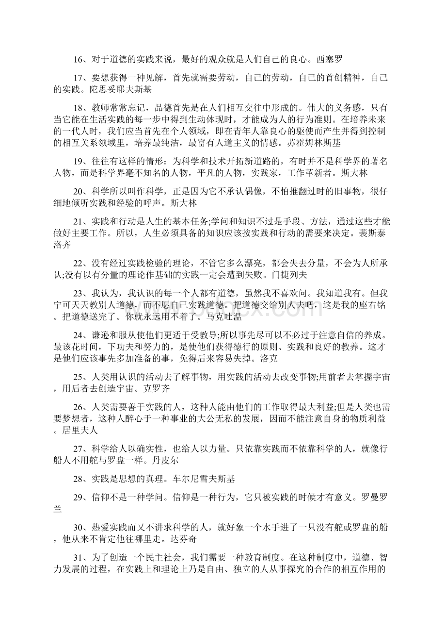 关于实践的名人名言Word文档下载推荐.docx_第2页