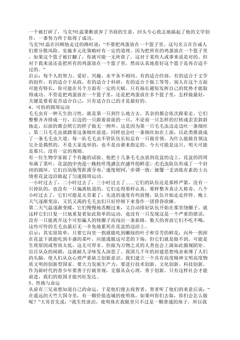 班主任必看的59个教育哲理故事Word文档格式.docx_第2页