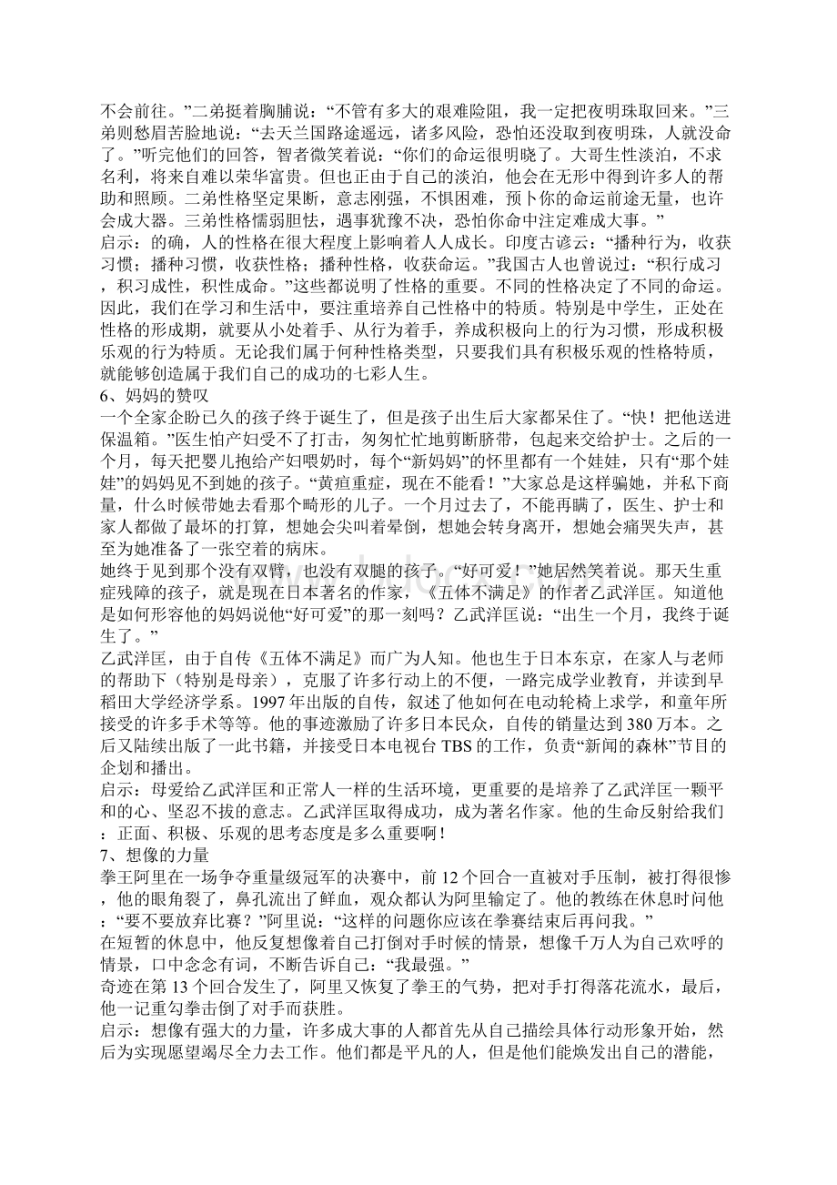 班主任必看的59个教育哲理故事Word文档格式.docx_第3页