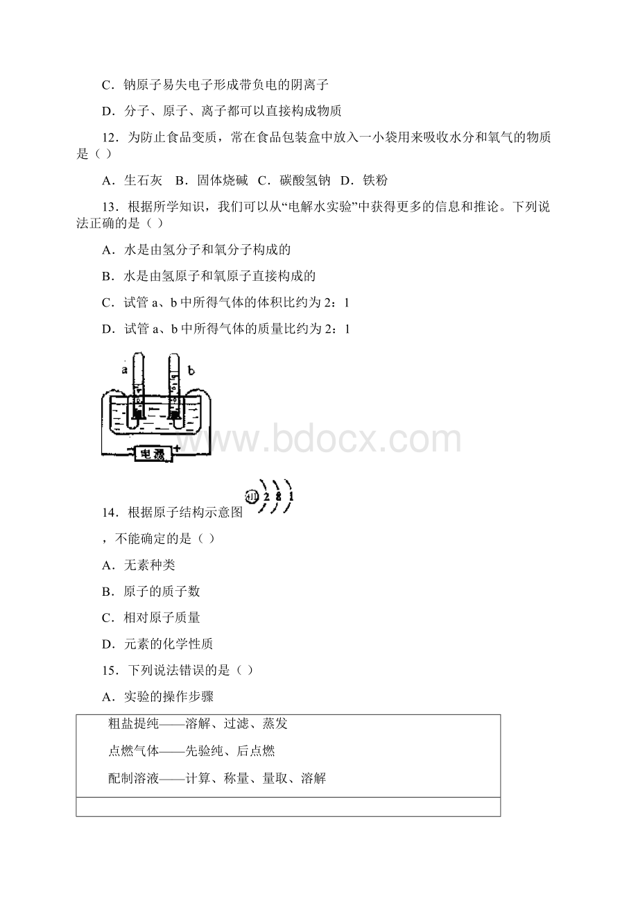 北京市东城区初三下学期综合练习一Word格式.docx_第3页