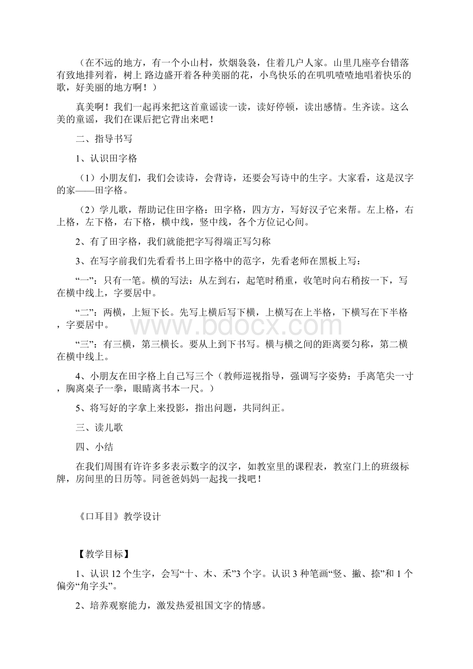 一年级小学语文上课文第一单元教案1Word文档下载推荐.docx_第3页