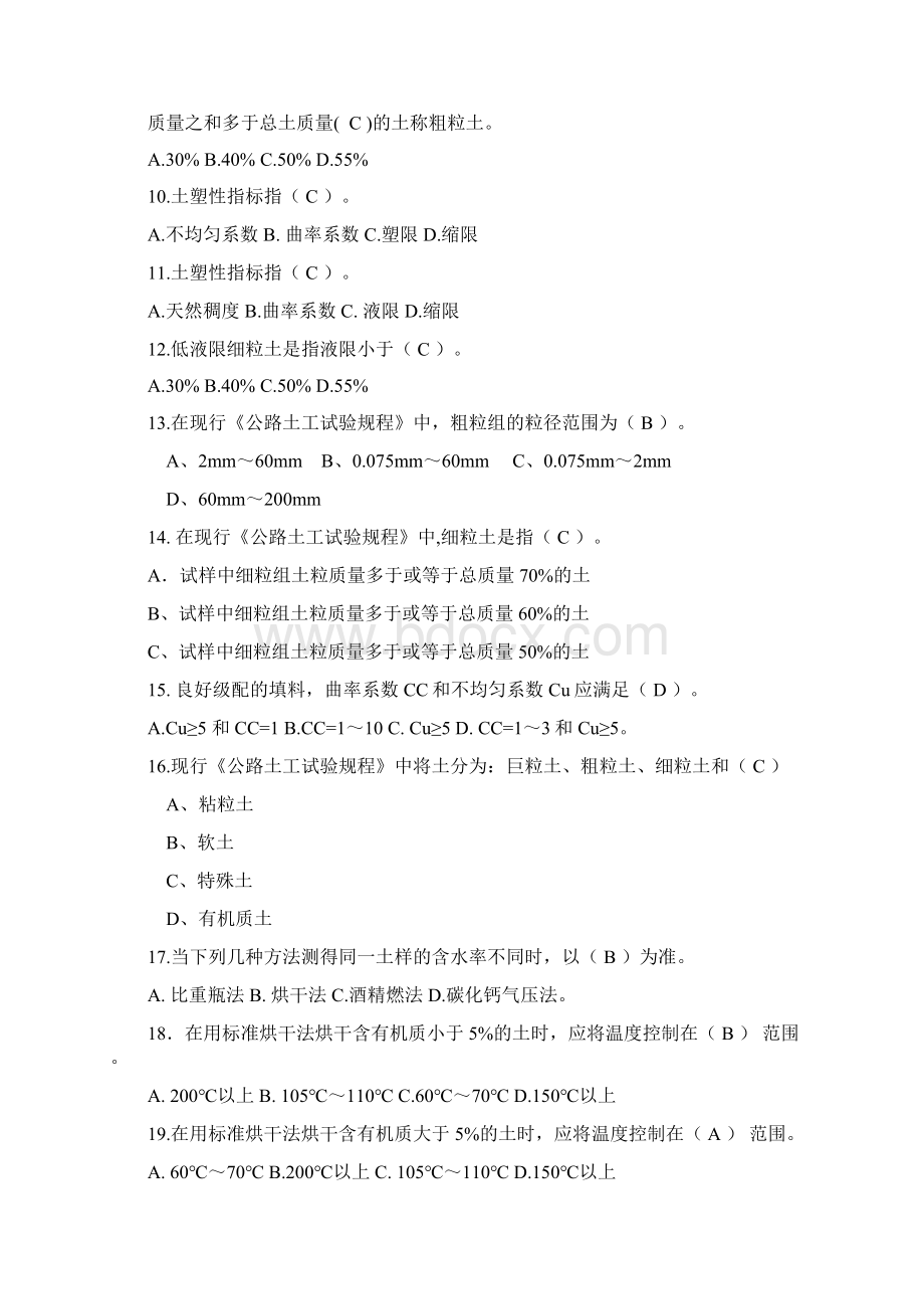 公路工程试验检测工程师考试单选题doc X页.docx_第2页