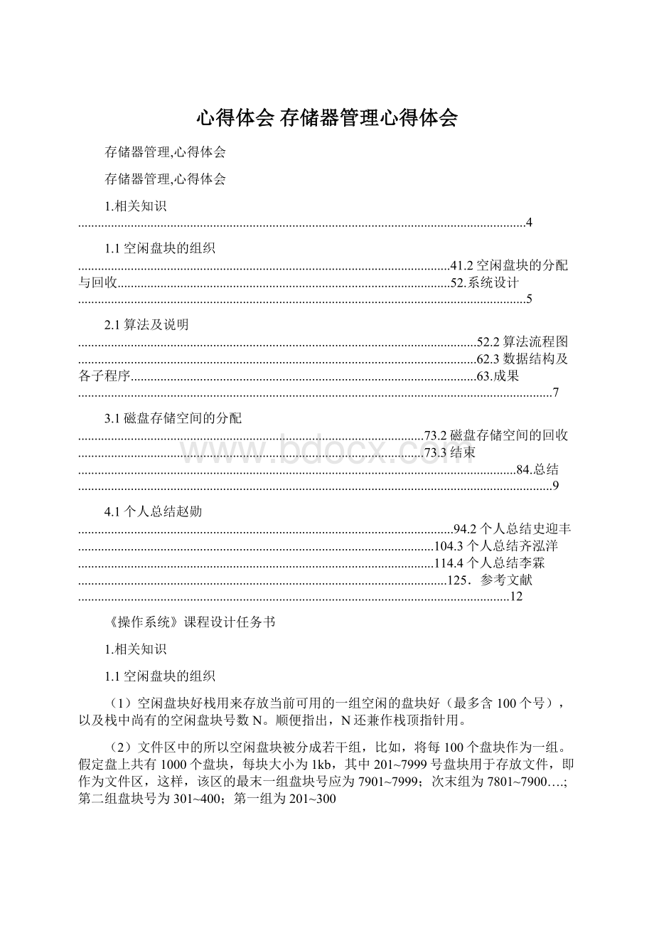 心得体会 存储器管理心得体会.docx_第1页