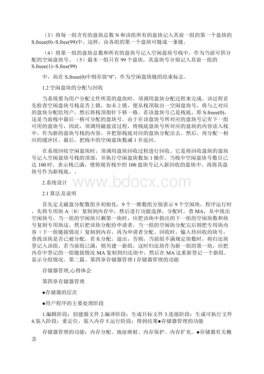 心得体会 存储器管理心得体会.docx_第2页