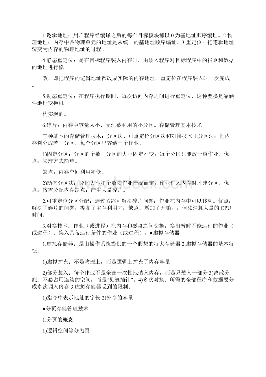 心得体会 存储器管理心得体会.docx_第3页