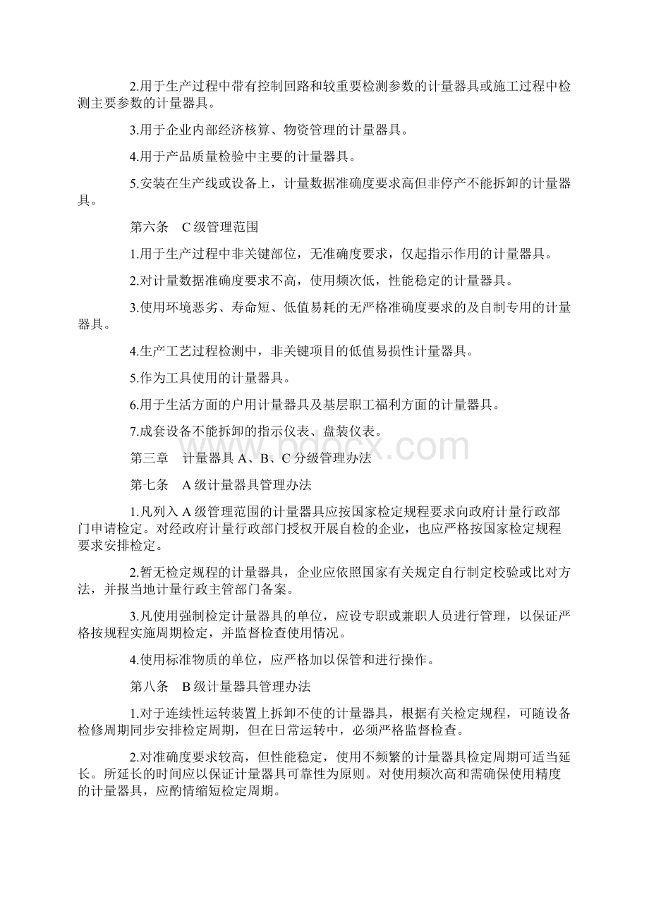 化学工业计量器具分级管理办法.docx_第2页