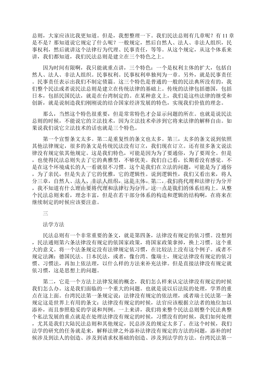 王泽鉴北大最新讲座文字版Word格式文档下载.docx_第2页