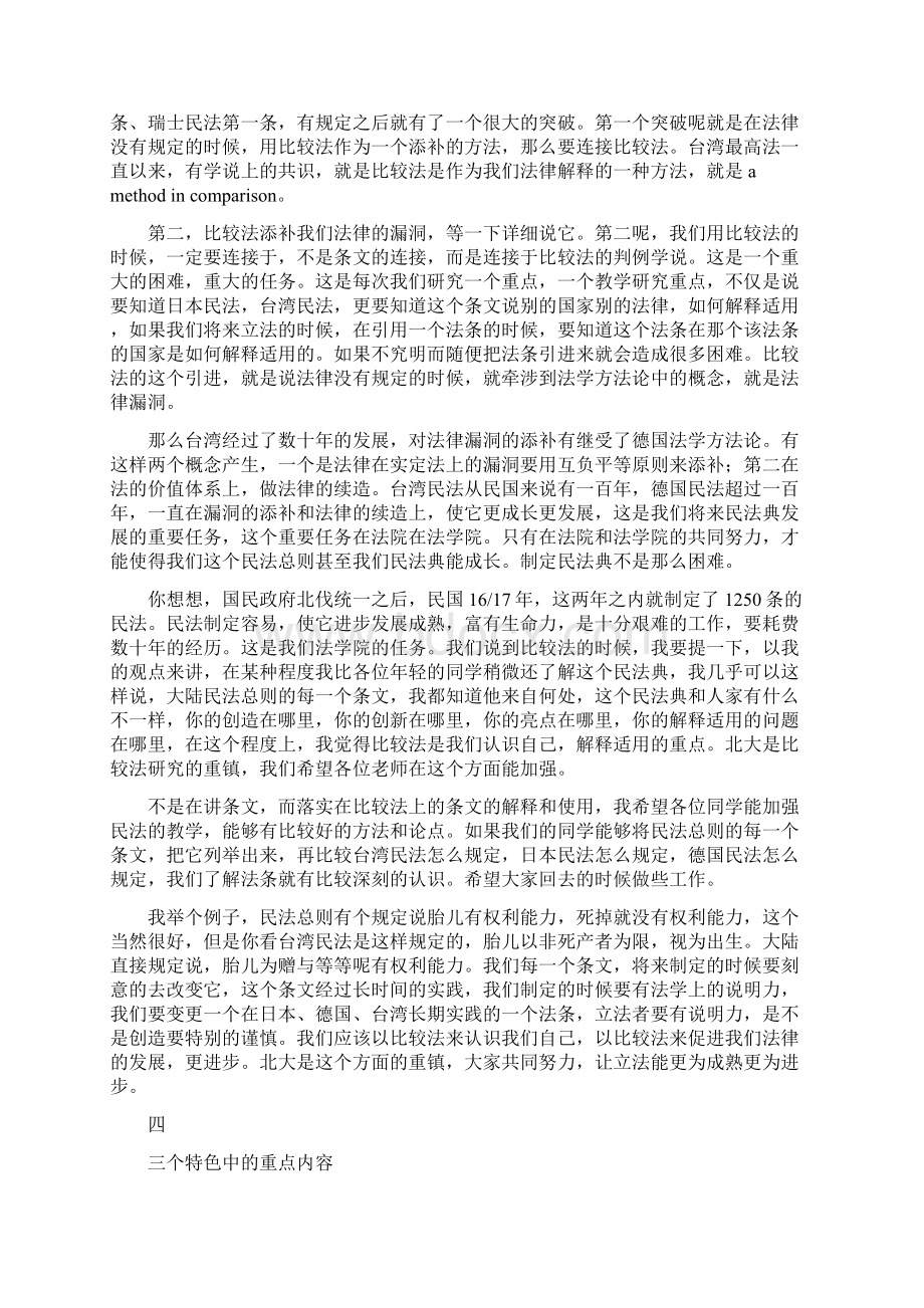 王泽鉴北大最新讲座文字版.docx_第3页