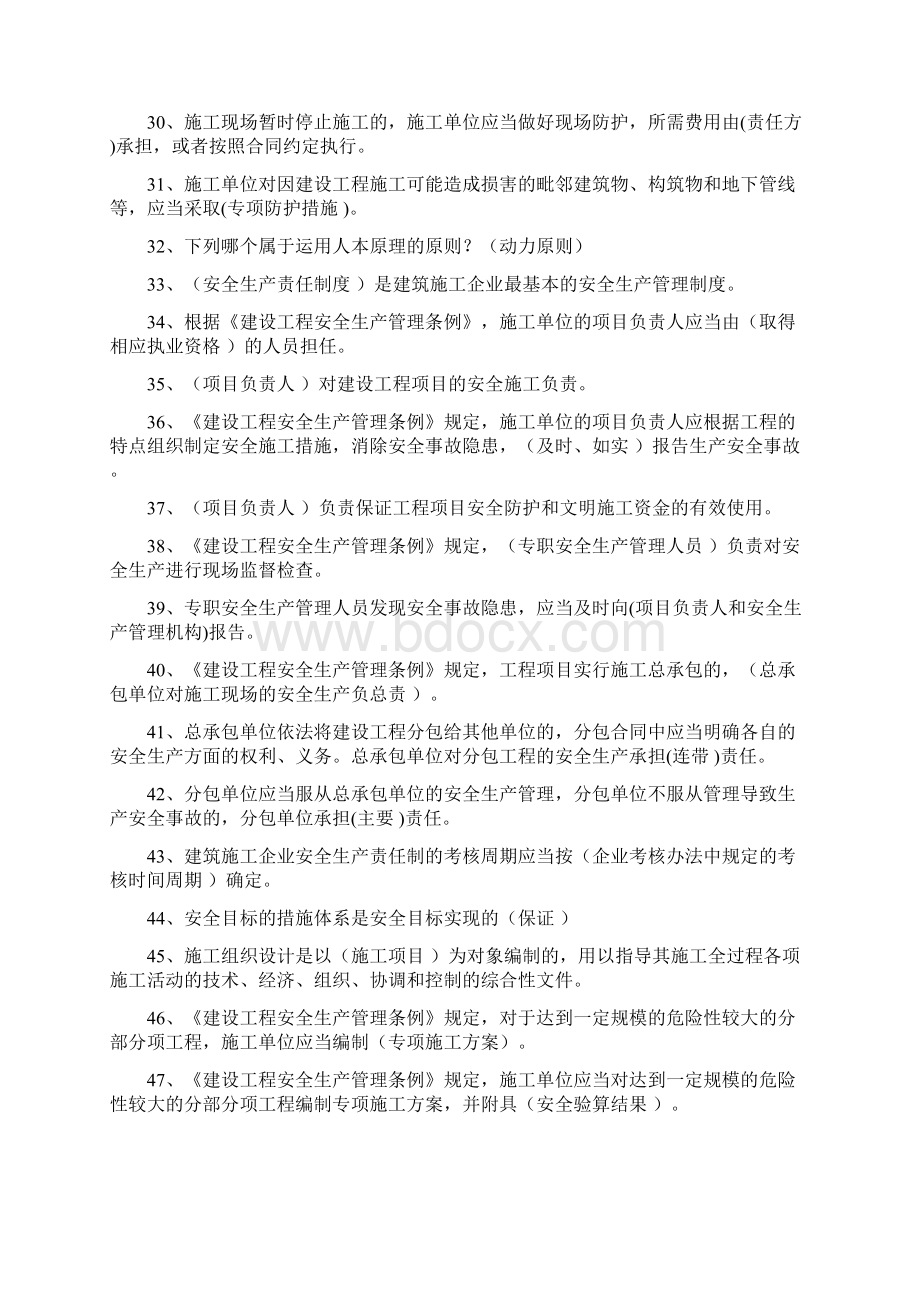 安全员考试题库.docx_第3页